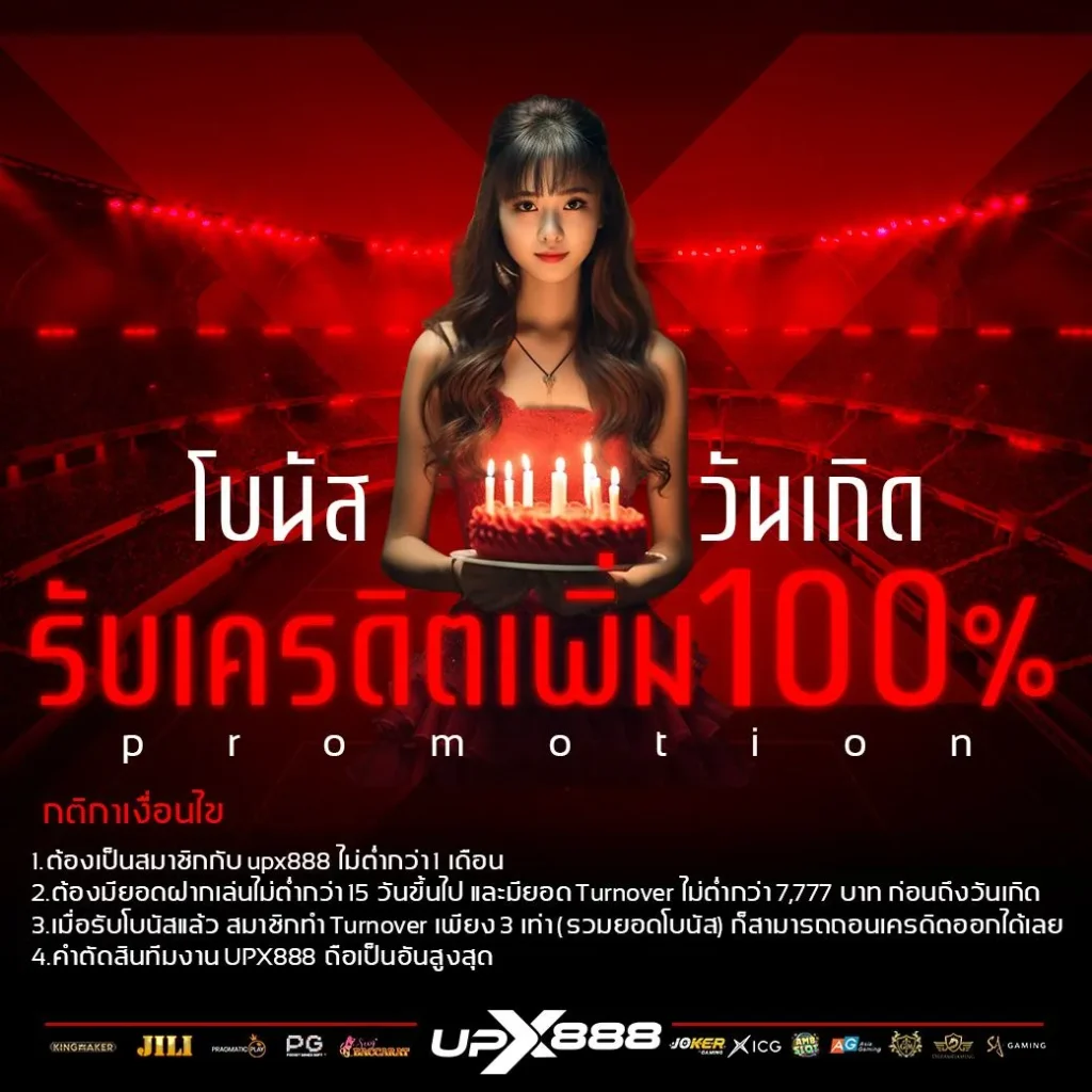 โบนัสวันเกิด-100 by dragon168